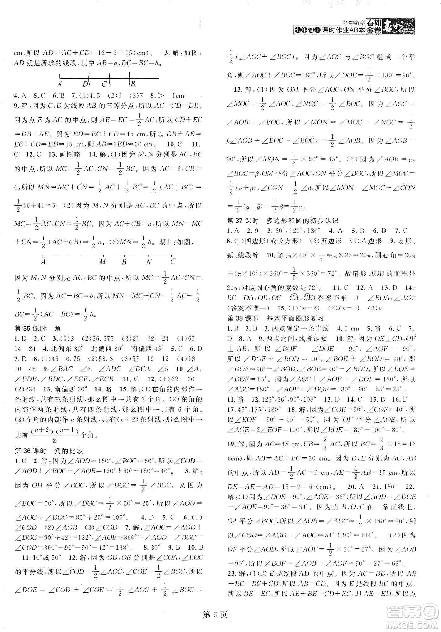 春如金卷2019初中數(shù)學(xué)課時(shí)作業(yè)AB本七年級上冊B本答案