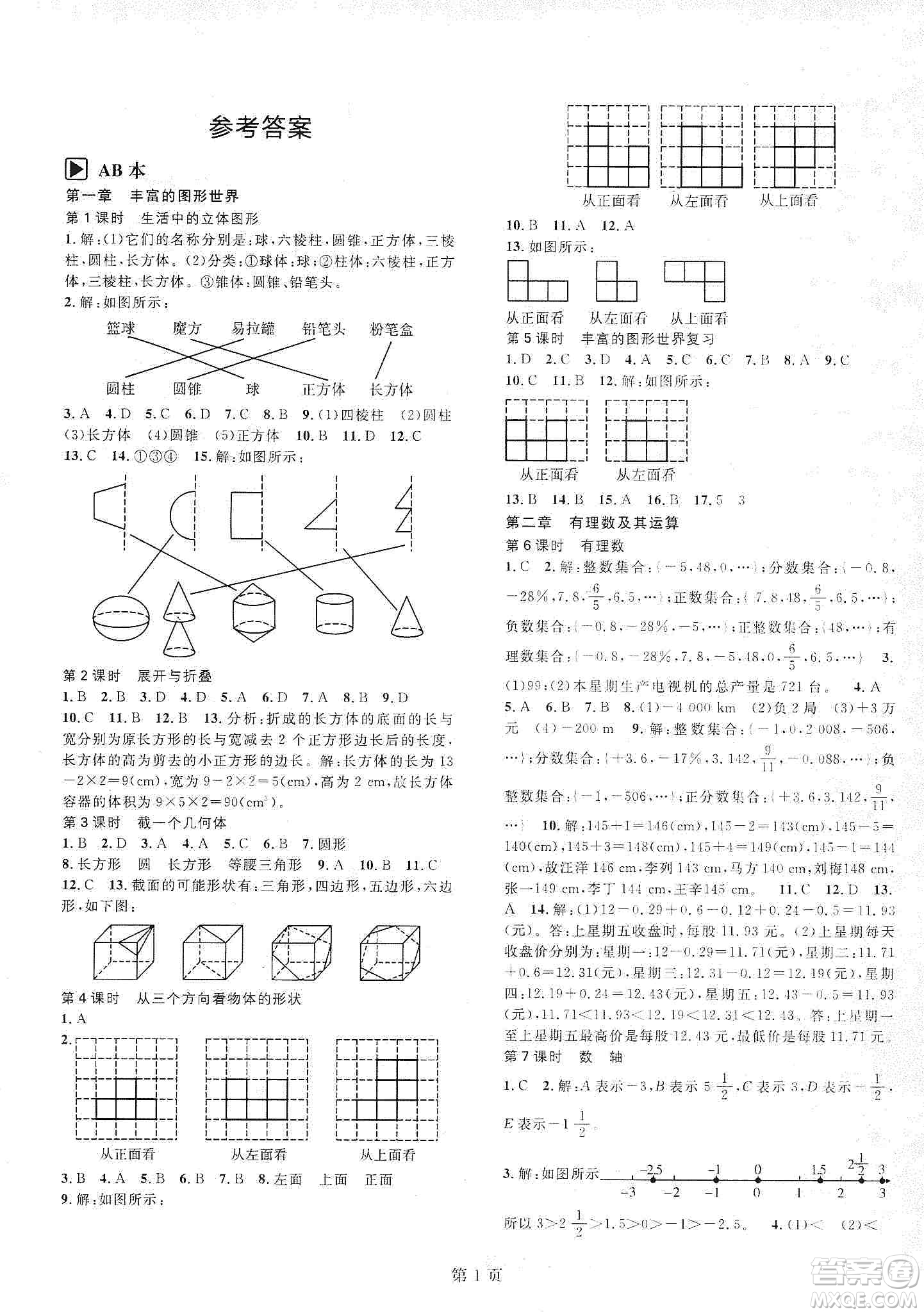 春如金卷2019初中數(shù)學(xué)課時(shí)作業(yè)AB本七年級上冊B本答案