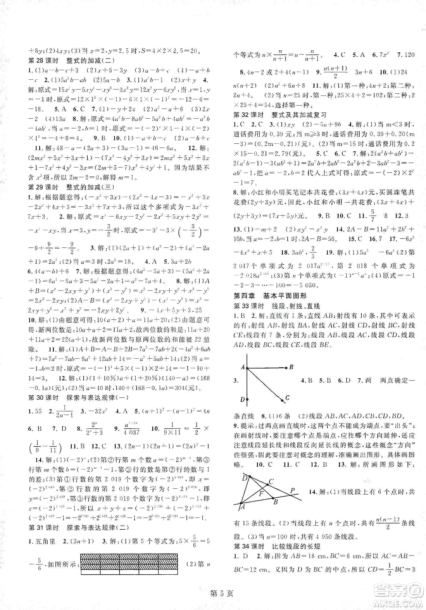 春如金卷2019初中數(shù)學(xué)課時(shí)作業(yè)AB本七年級上冊B本答案