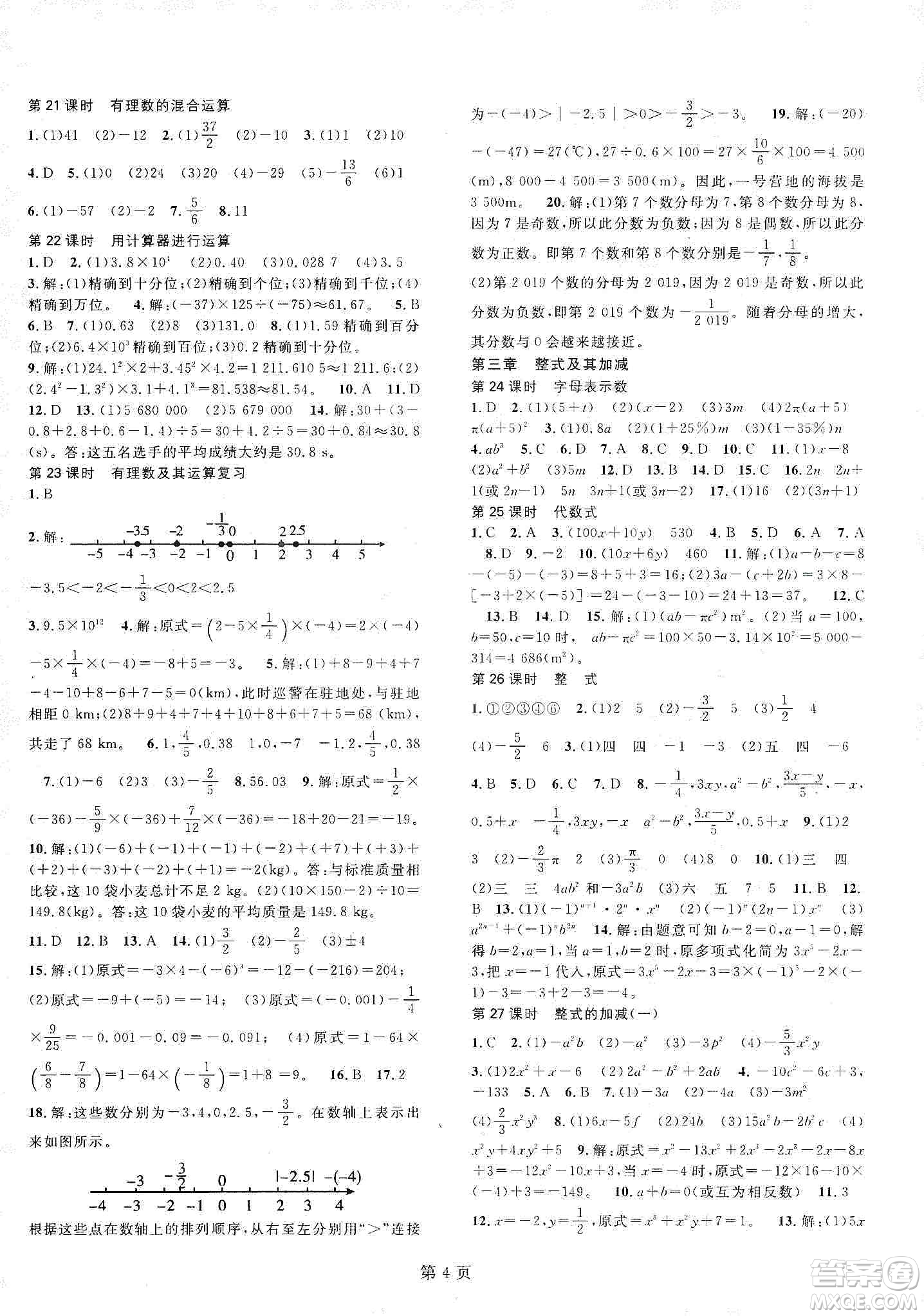 春如金卷2019初中數(shù)學(xué)課時(shí)作業(yè)AB本七年級上冊B本答案