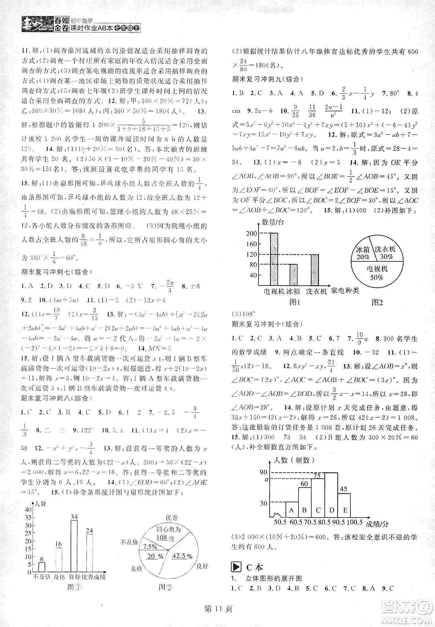 春如金卷2019初中數(shù)學(xué)課時(shí)作業(yè)AB本七年級上冊B本答案