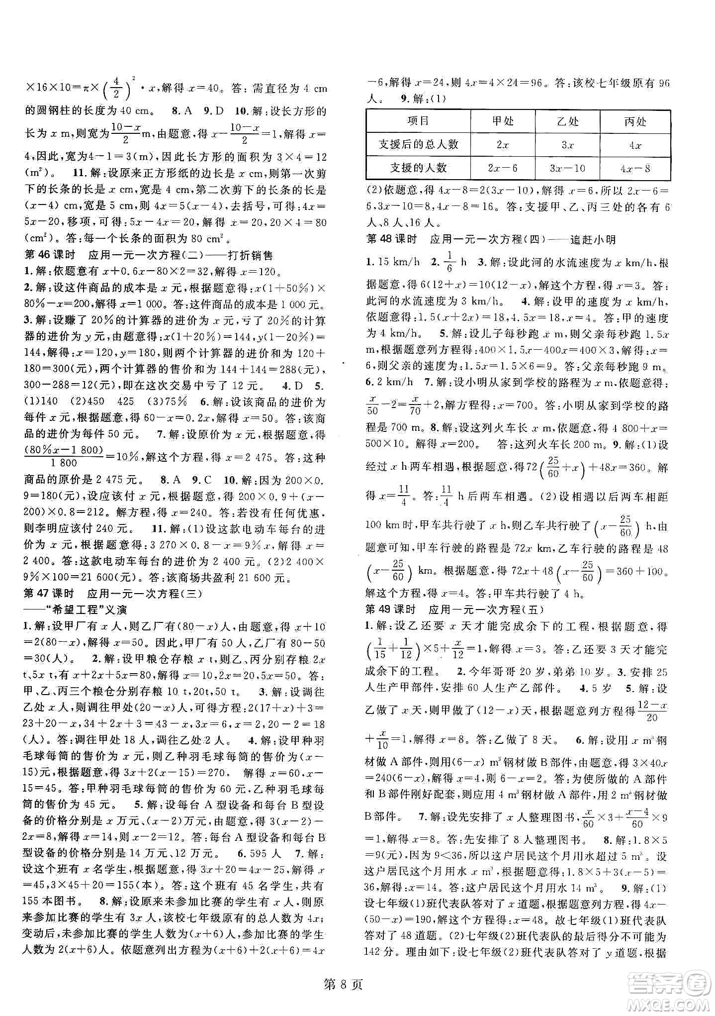 春如金卷2019初中數(shù)學(xué)課時(shí)作業(yè)AB本七年級上冊B本答案