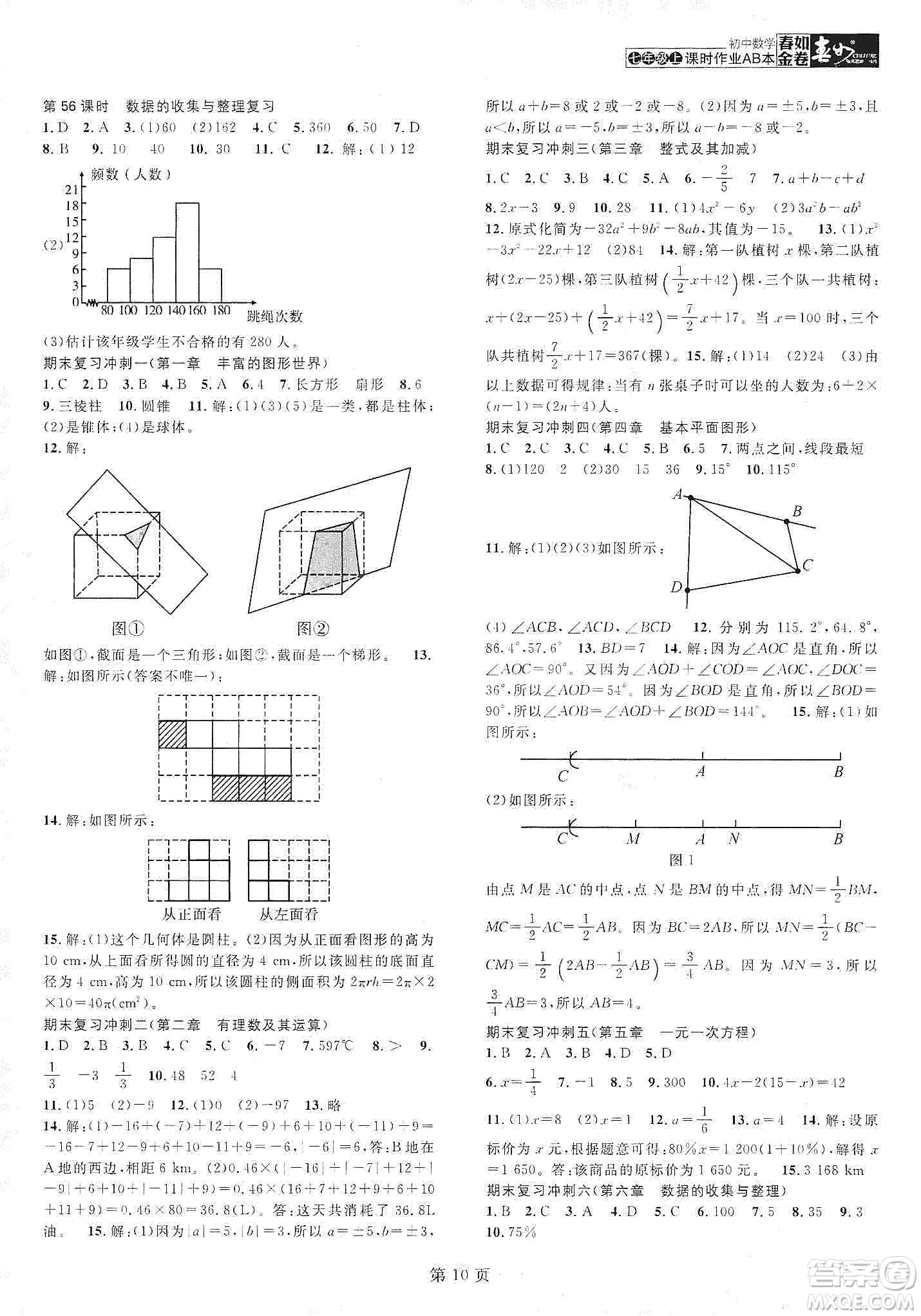 春如金卷2019初中數(shù)學(xué)課時(shí)作業(yè)AB本七年級上冊B本答案