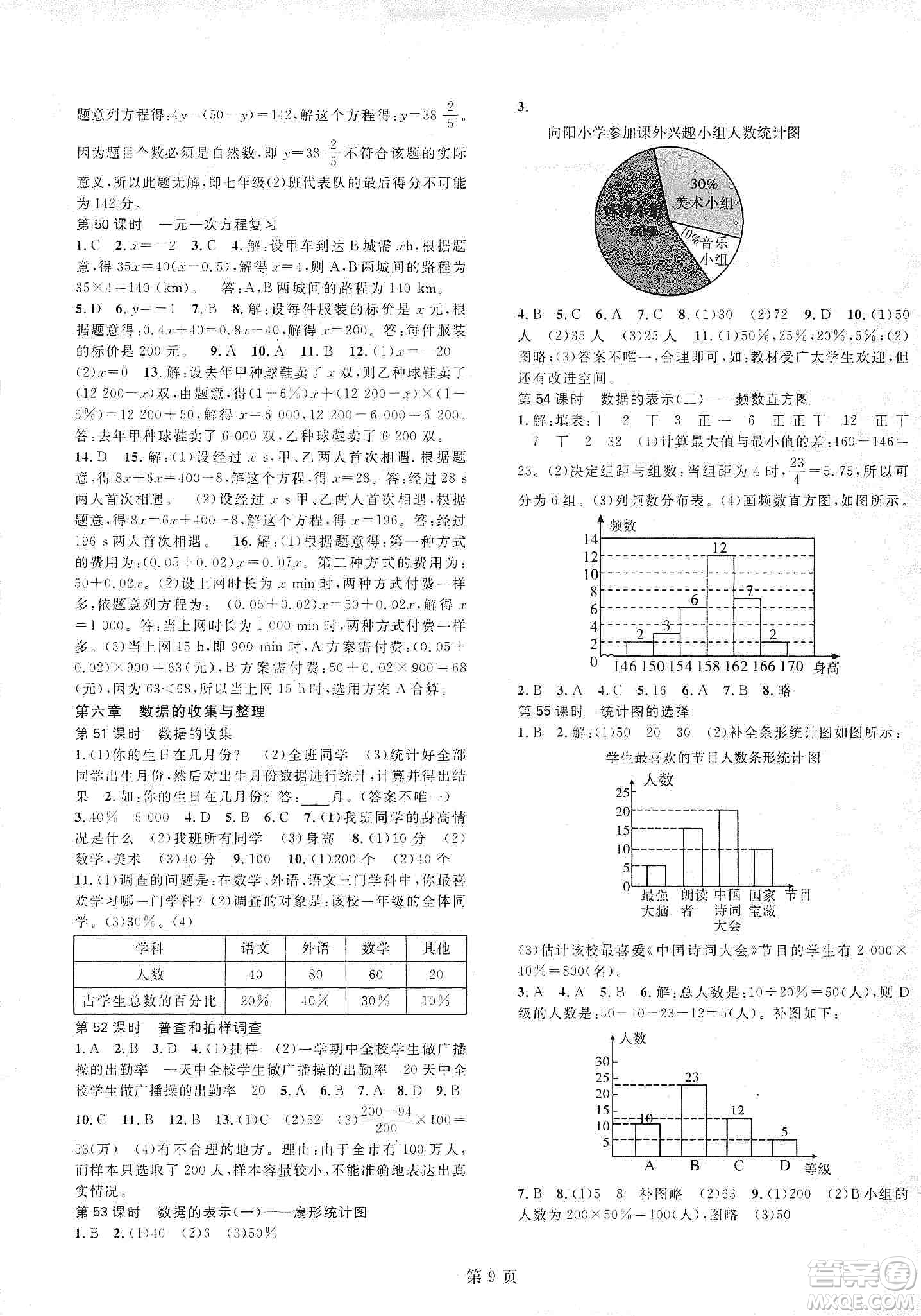 春如金卷2019初中數(shù)學(xué)課時(shí)作業(yè)AB本七年級上冊B本答案