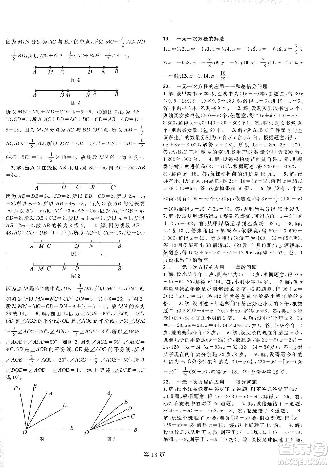 春如金卷2019初中數(shù)學(xué)課時作業(yè)AB本C本七年級上冊答案