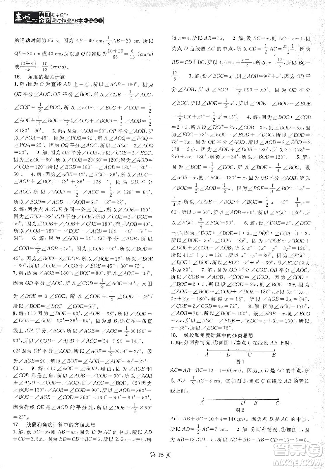 春如金卷2019初中數(shù)學(xué)課時作業(yè)AB本C本七年級上冊答案