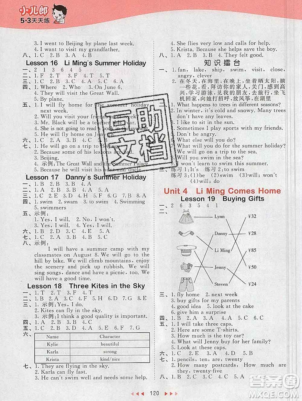 2020年春小兒郎53天天練六年級(jí)英語(yǔ)下冊(cè)冀教版參考答案