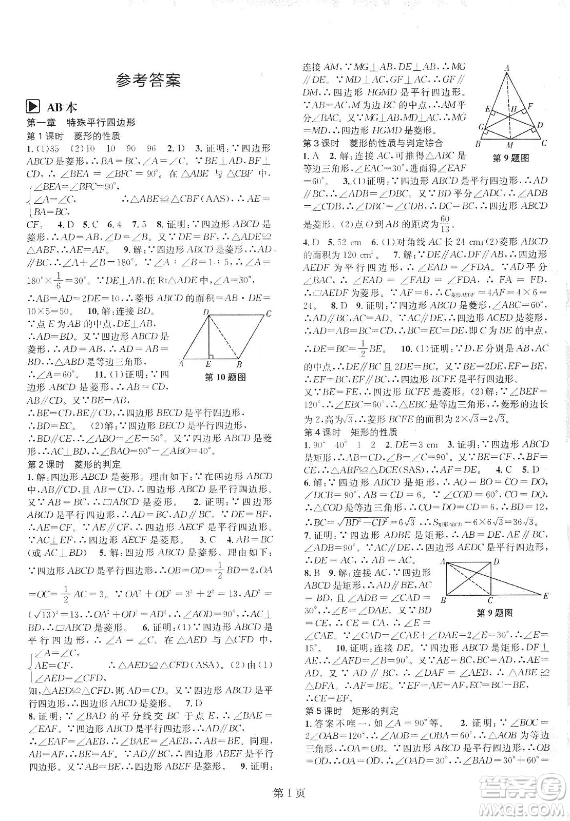 春如金卷2019初中數(shù)學(xué)課時作業(yè)AB本九年級上冊A本答案