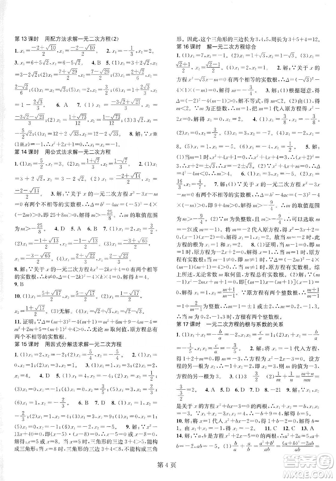 春如金卷2019初中數(shù)學(xué)課時作業(yè)AB本九年級上冊A本答案