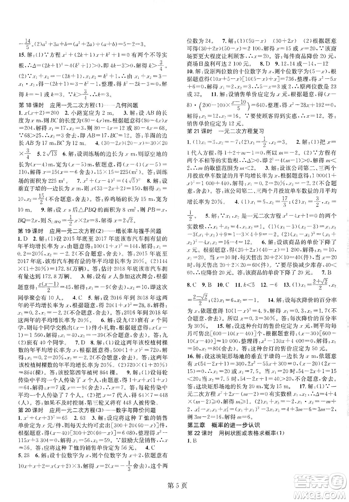 春如金卷2019初中數(shù)學(xué)課時作業(yè)AB本九年級上冊A本答案