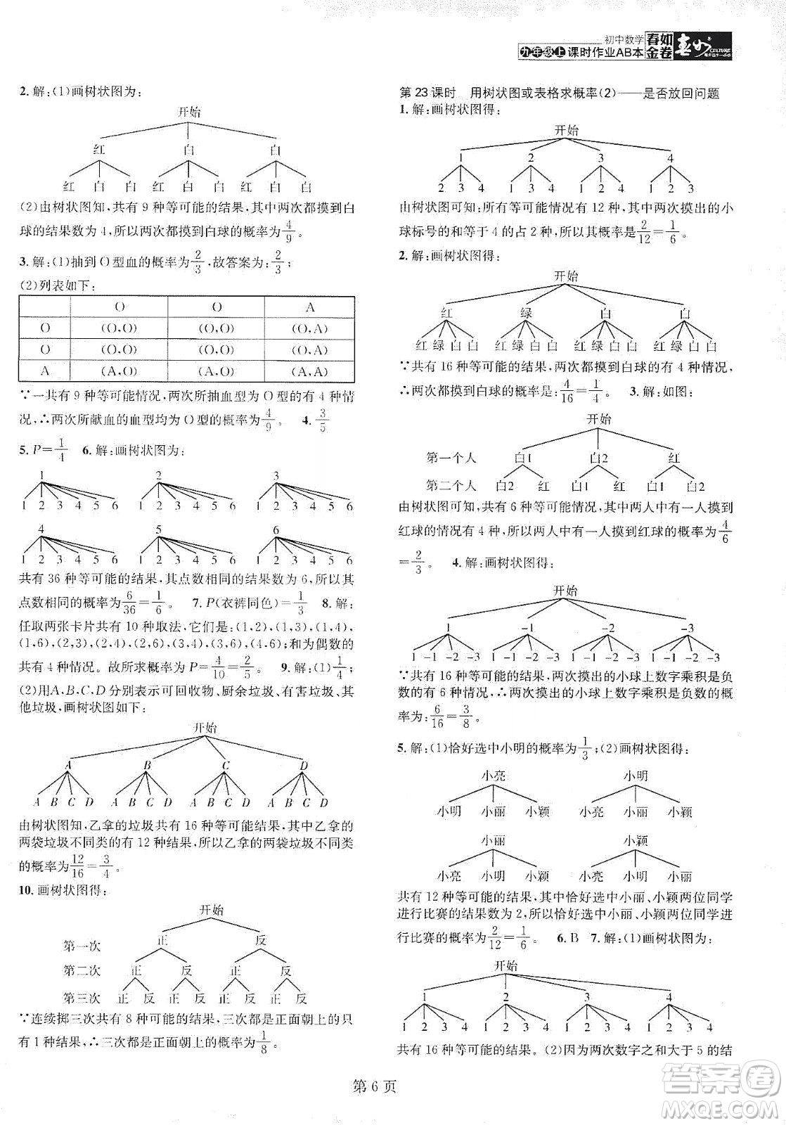 春如金卷2019初中數(shù)學(xué)課時作業(yè)AB本九年級上冊A本答案