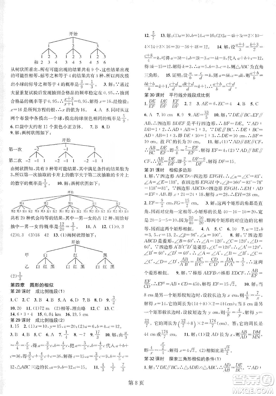 春如金卷2019初中數(shù)學(xué)課時作業(yè)AB本九年級上冊A本答案