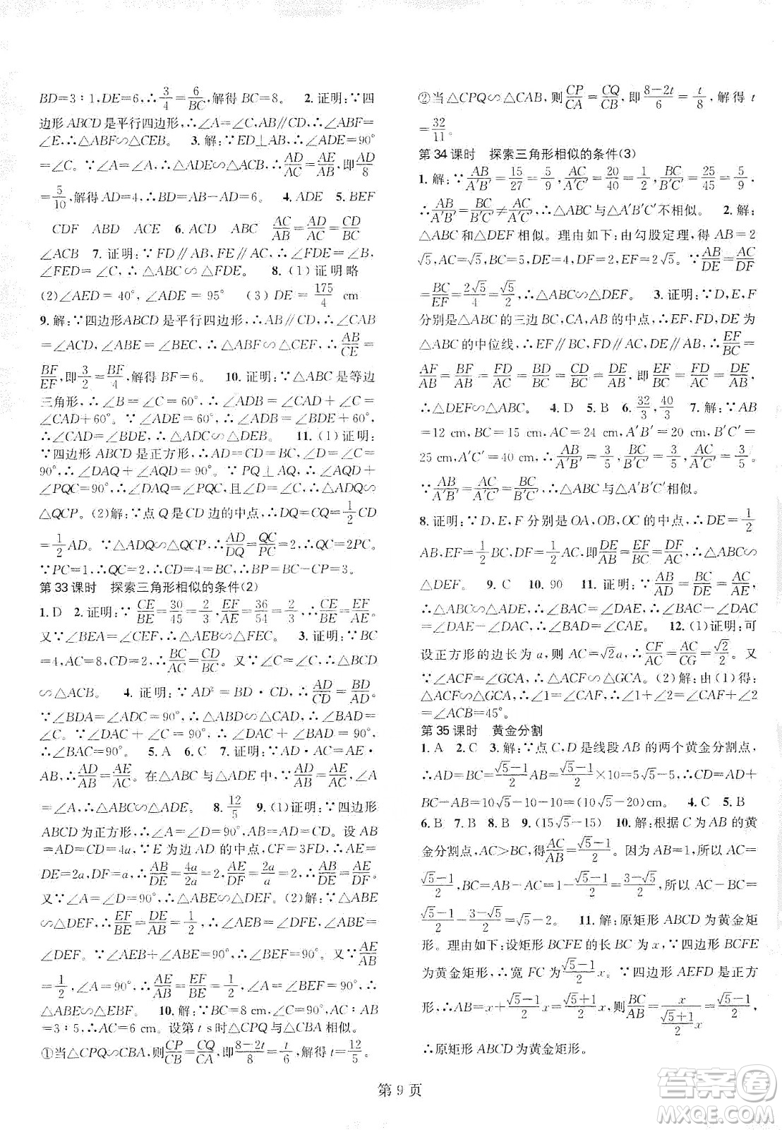 春如金卷2019初中數(shù)學(xué)課時作業(yè)AB本九年級上冊A本答案