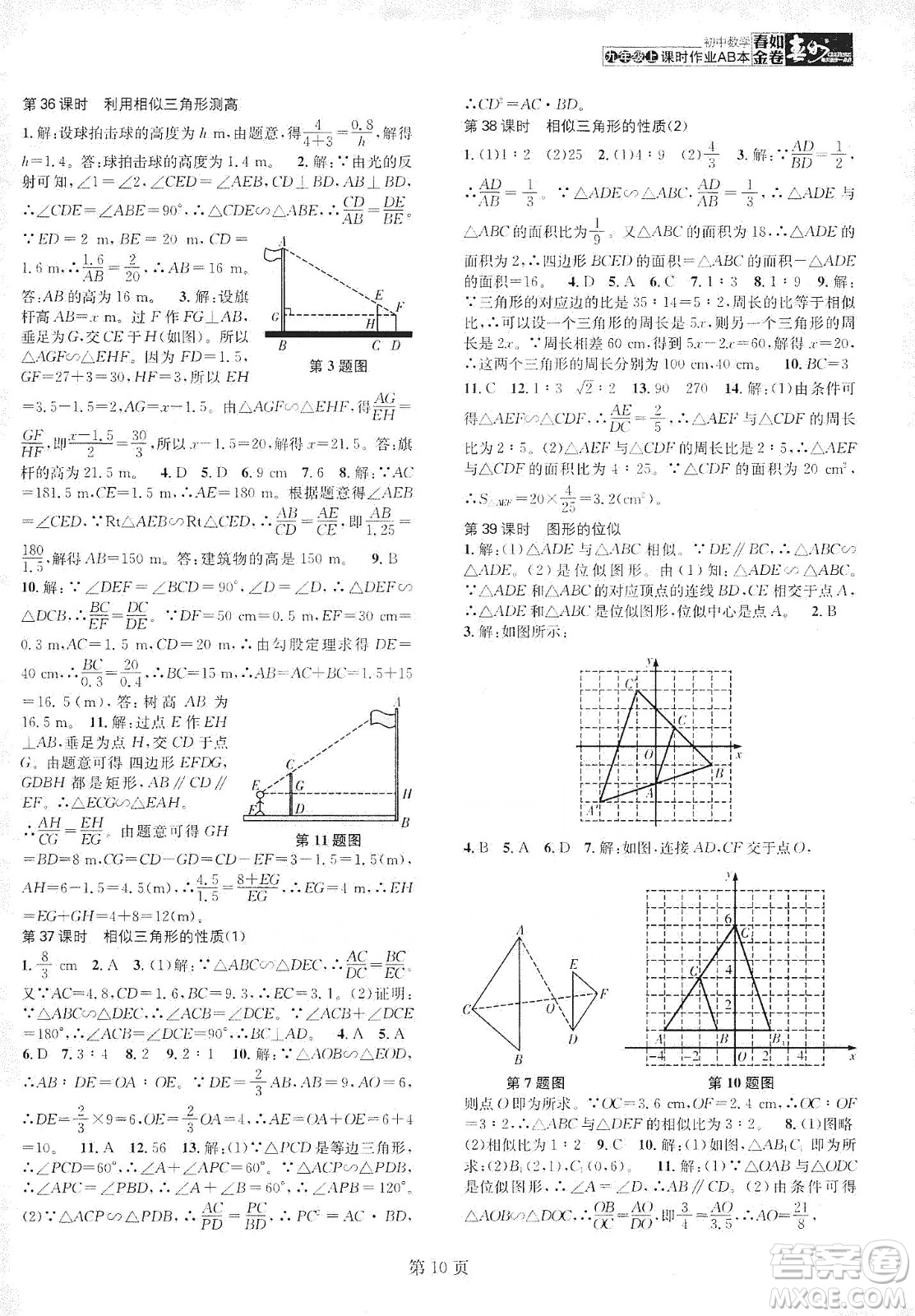 春如金卷2019初中數(shù)學(xué)課時作業(yè)AB本九年級上冊A本答案