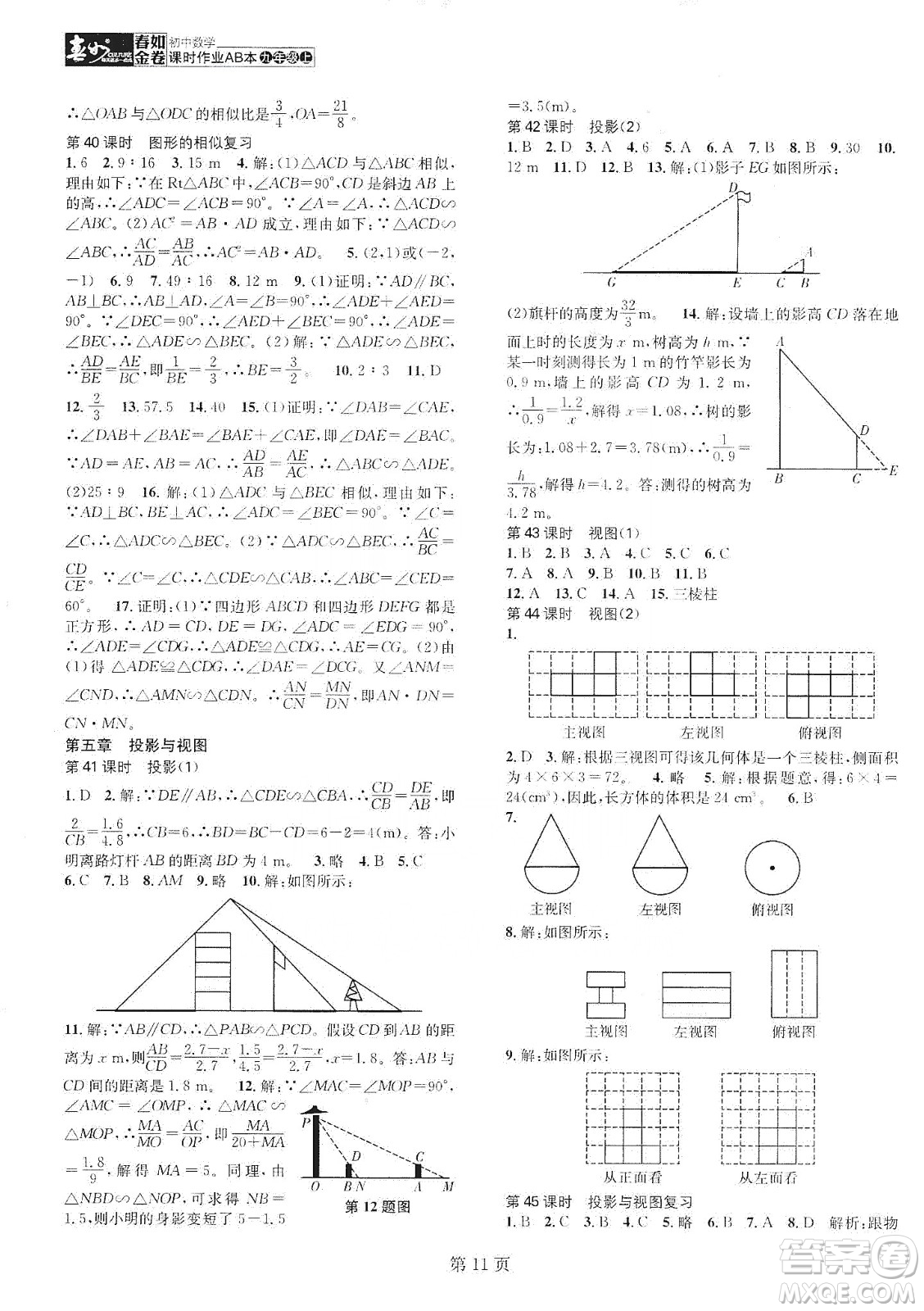 春如金卷2019初中數(shù)學(xué)課時作業(yè)AB本九年級上冊A本答案