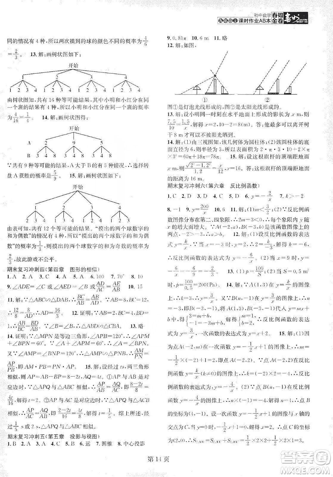 春如金卷2019初中數(shù)學(xué)課時作業(yè)AB本九年級上冊A本答案