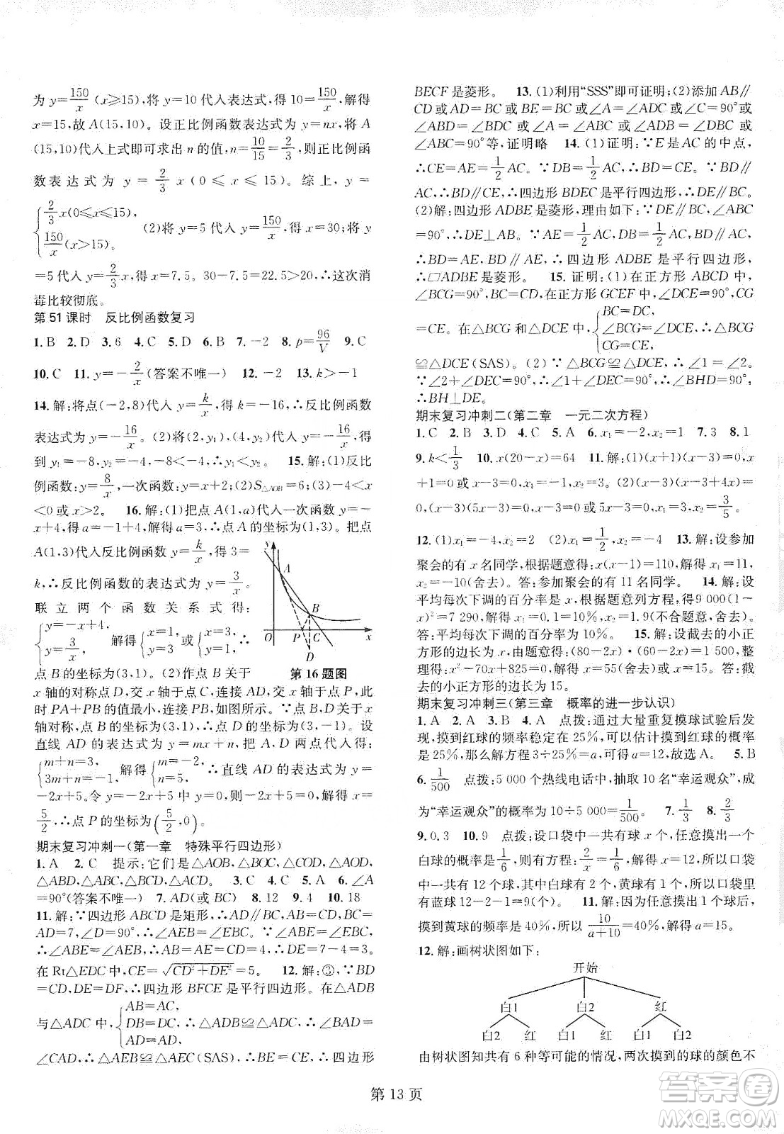 春如金卷2019初中數(shù)學(xué)課時作業(yè)AB本九年級上冊A本答案