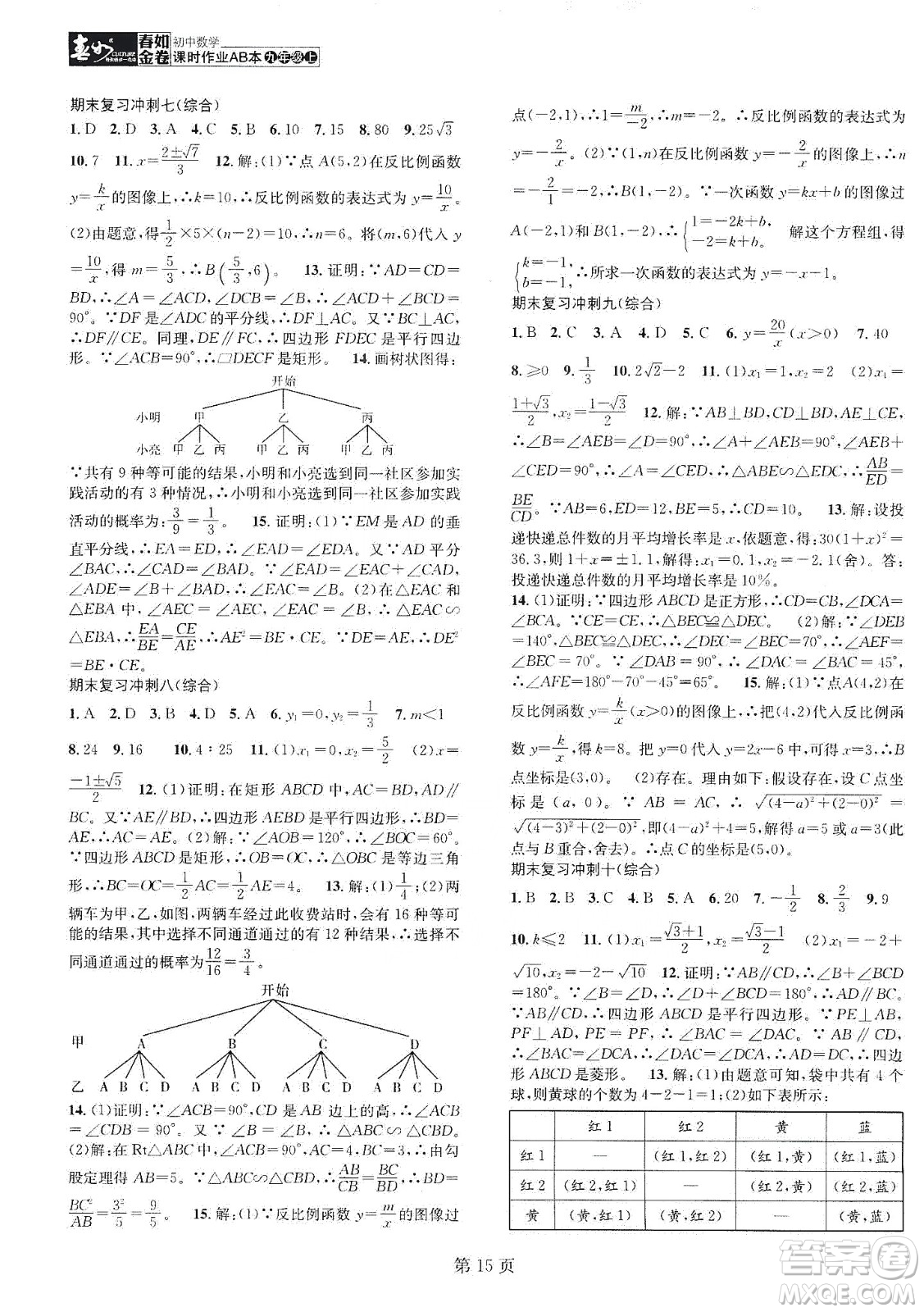 春如金卷2019初中數(shù)學(xué)課時作業(yè)AB本九年級上冊A本答案