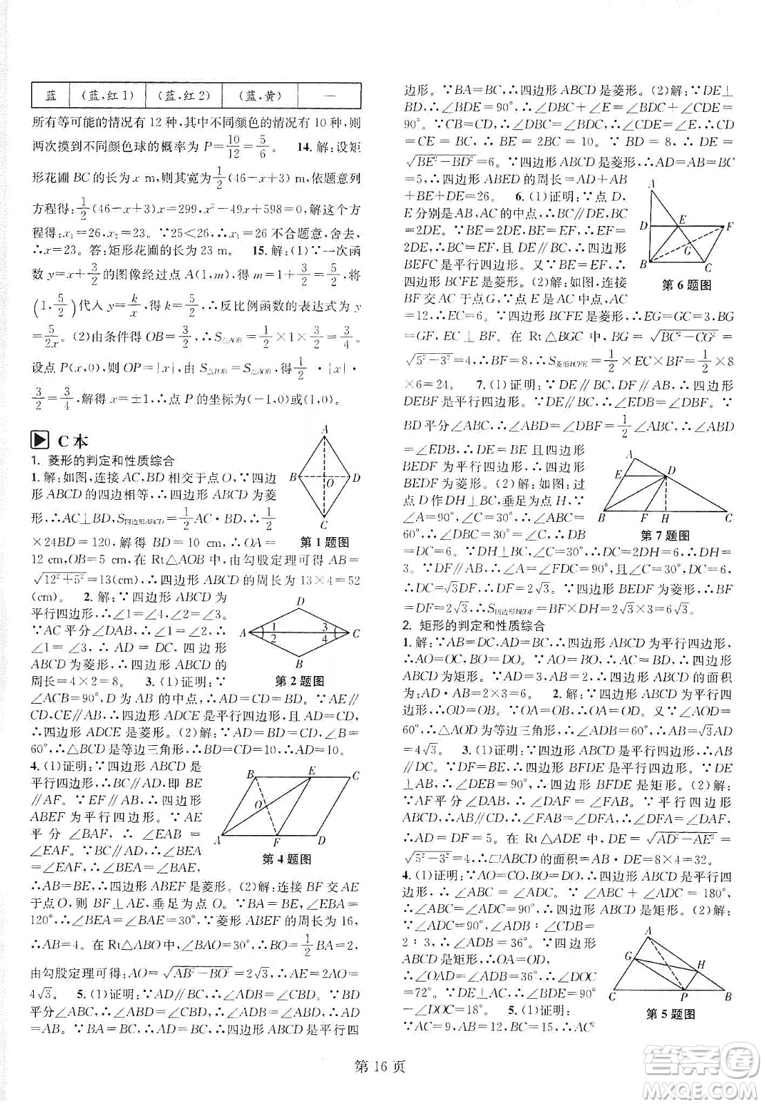 春如金卷2019初中數(shù)學(xué)課時作業(yè)AB本九年級上冊A本答案