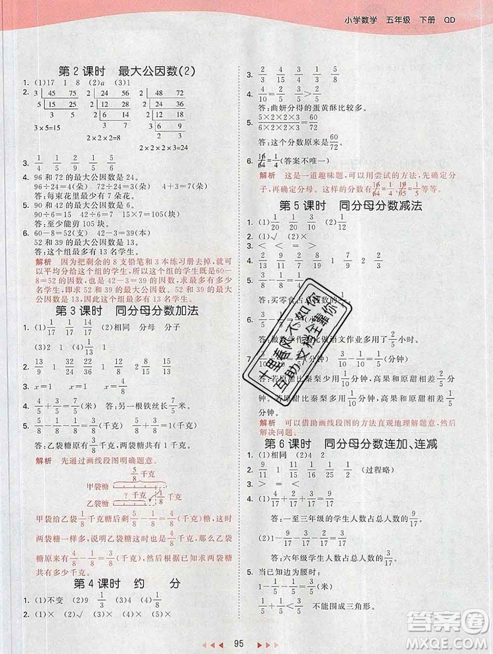 2020年春小兒郎53天天練五年級數(shù)學(xué)下冊青島版參考答案