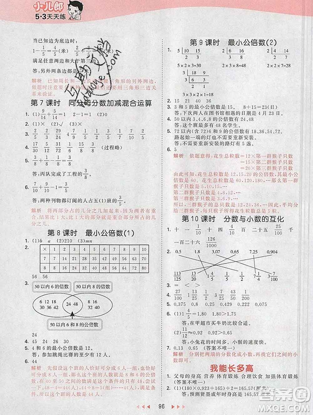 2020年春小兒郎53天天練五年級數(shù)學(xué)下冊青島版參考答案