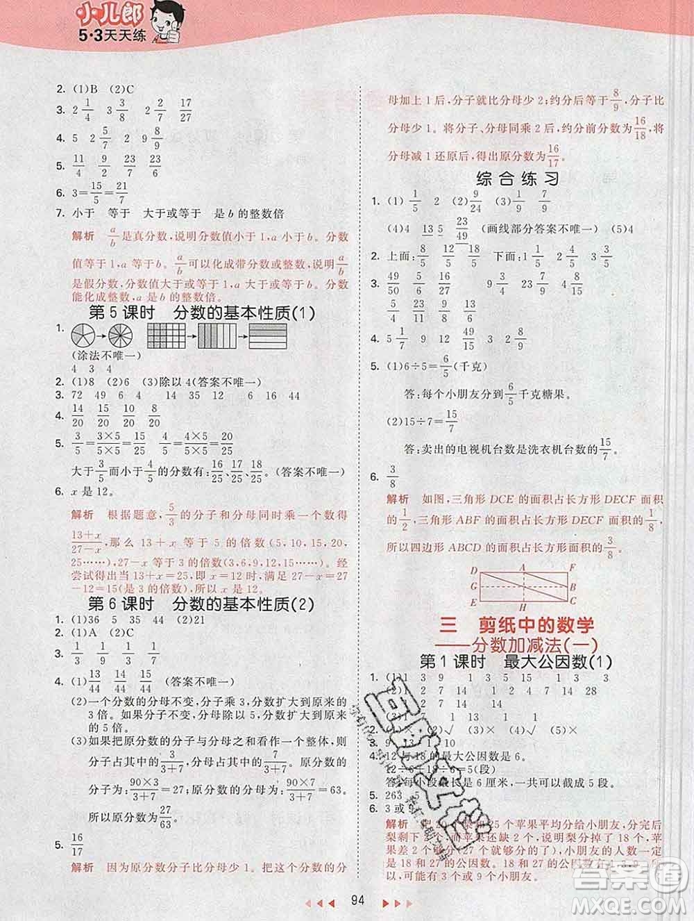 2020年春小兒郎53天天練五年級數(shù)學(xué)下冊青島版參考答案