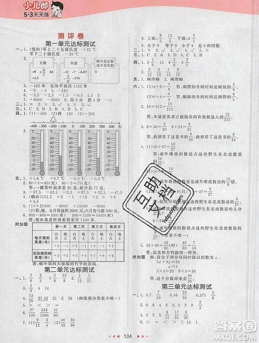 2020年春小兒郎53天天練五年級數(shù)學(xué)下冊青島版參考答案