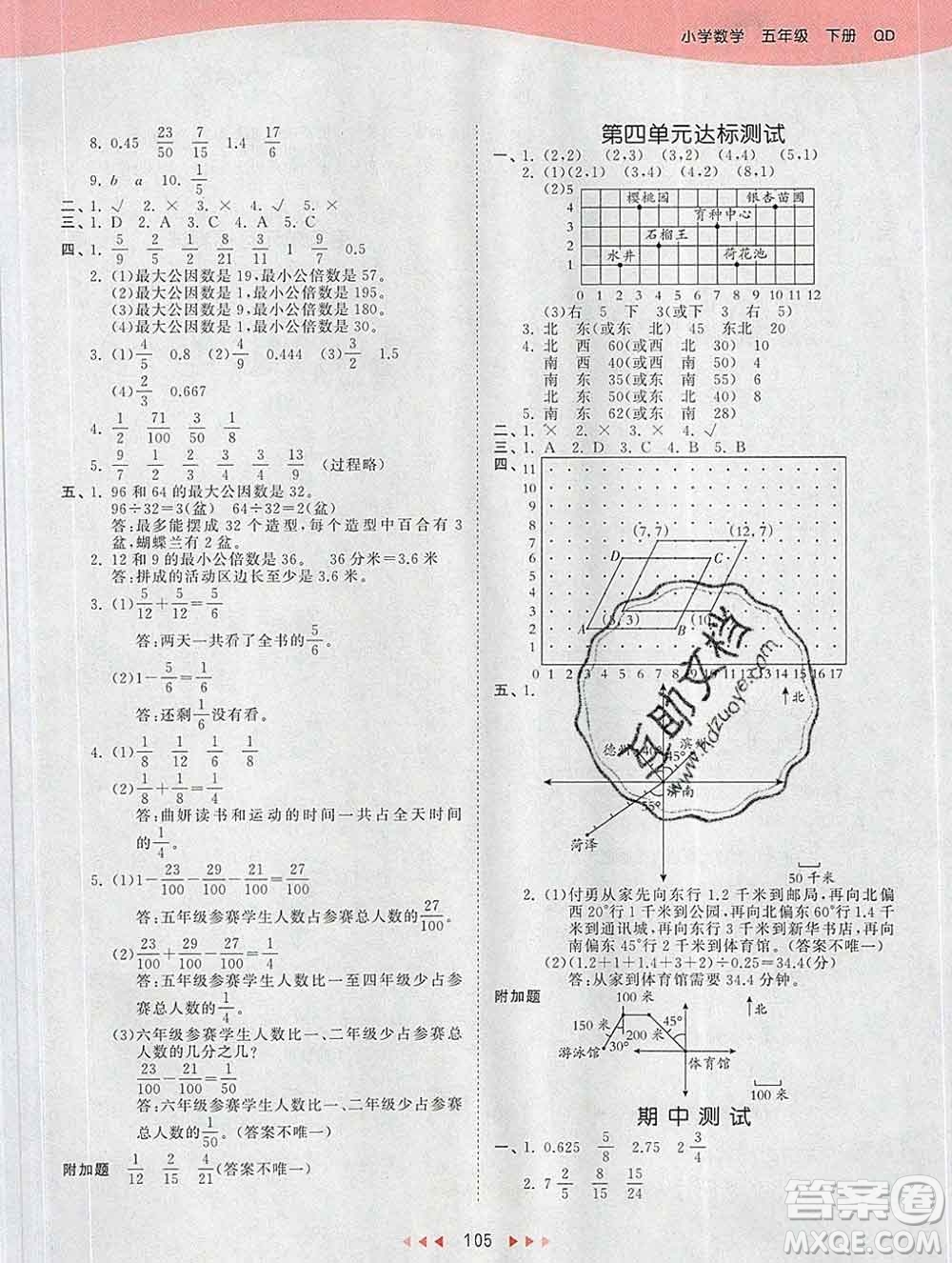 2020年春小兒郎53天天練五年級數(shù)學(xué)下冊青島版參考答案