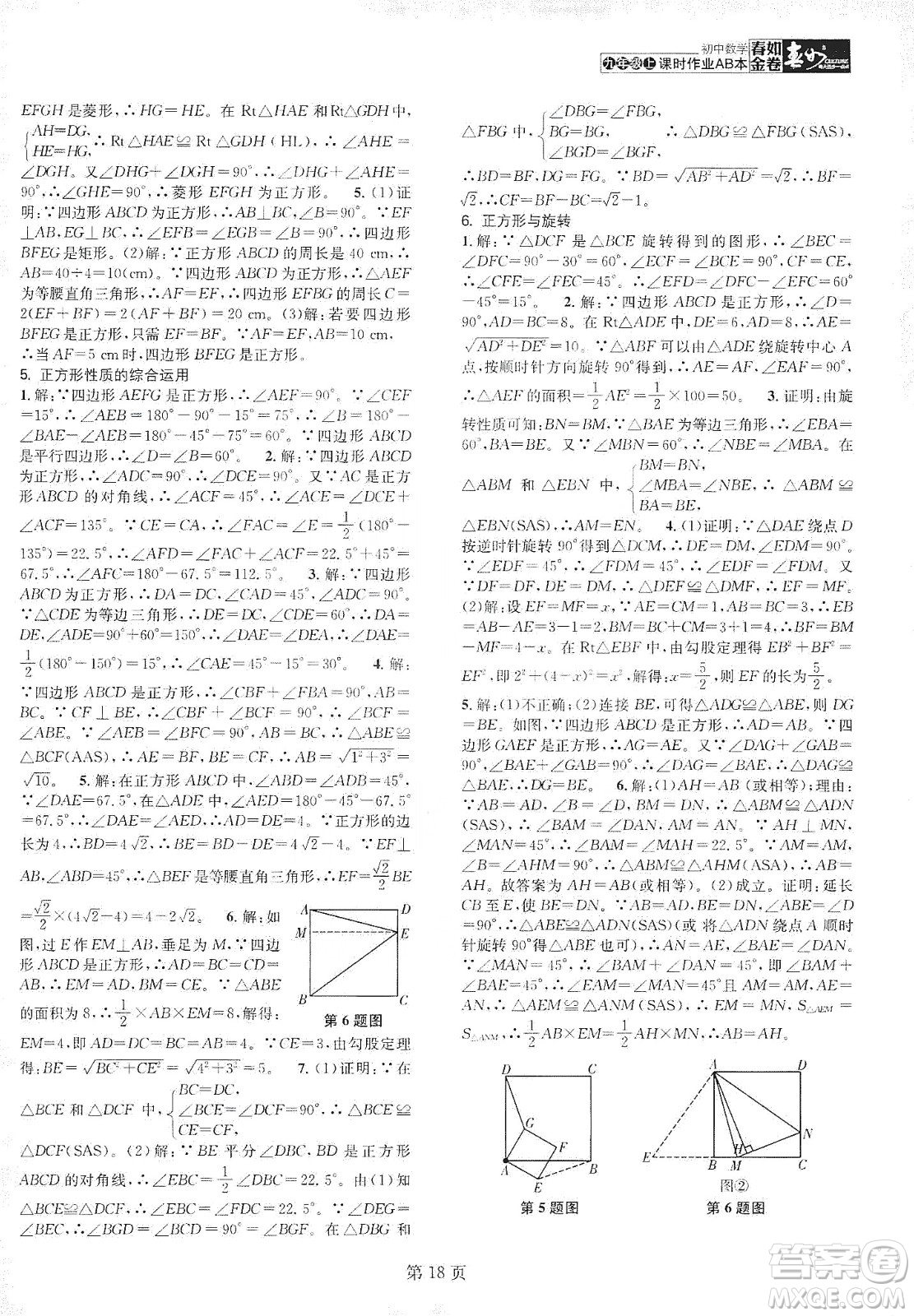 春如金卷2019初中數(shù)學(xué)課時(shí)作業(yè)AB本C本九年級(jí)上冊(cè)答案