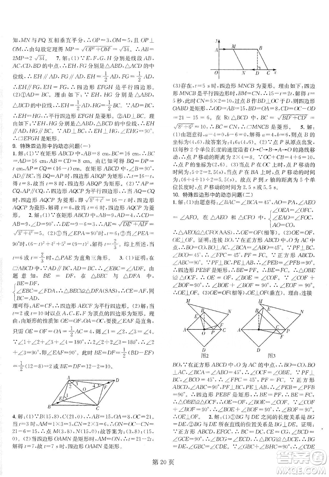 春如金卷2019初中數(shù)學(xué)課時(shí)作業(yè)AB本C本九年級(jí)上冊(cè)答案