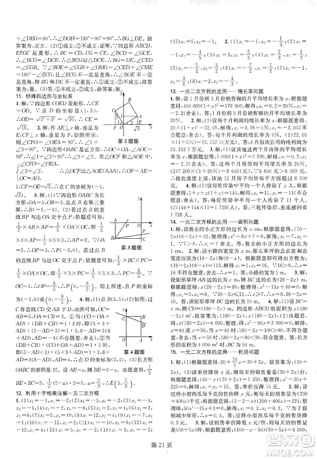 春如金卷2019初中數(shù)學(xué)課時(shí)作業(yè)AB本C本九年級(jí)上冊(cè)答案