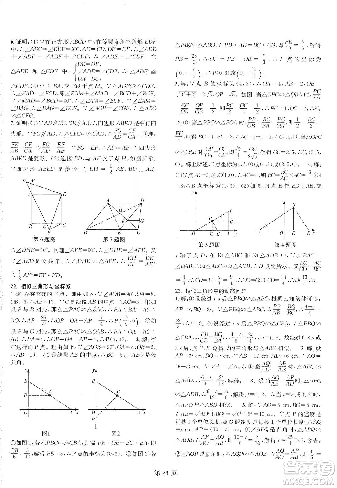 春如金卷2019初中數(shù)學(xué)課時(shí)作業(yè)AB本C本九年級(jí)上冊(cè)答案