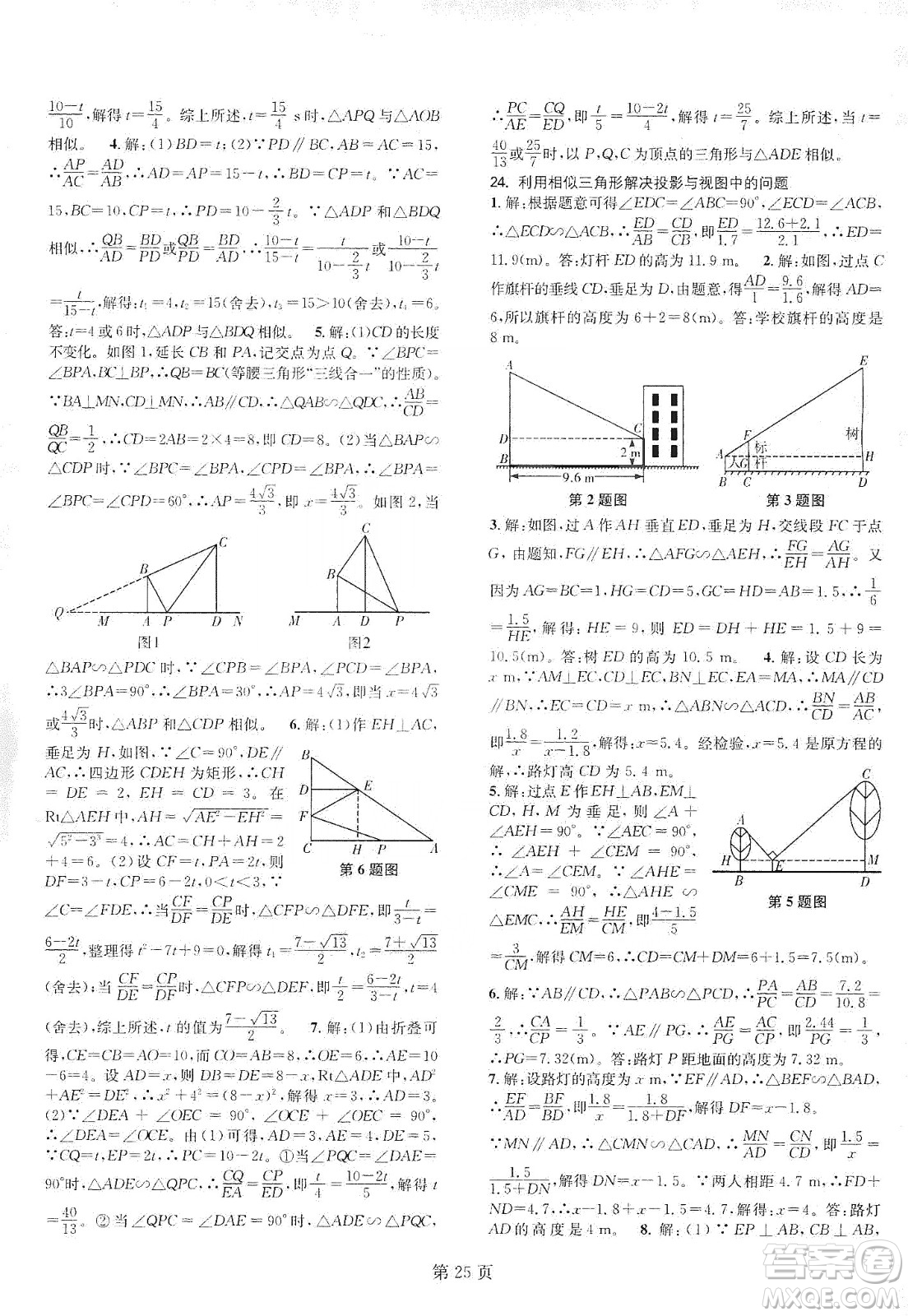 春如金卷2019初中數(shù)學(xué)課時(shí)作業(yè)AB本C本九年級(jí)上冊(cè)答案