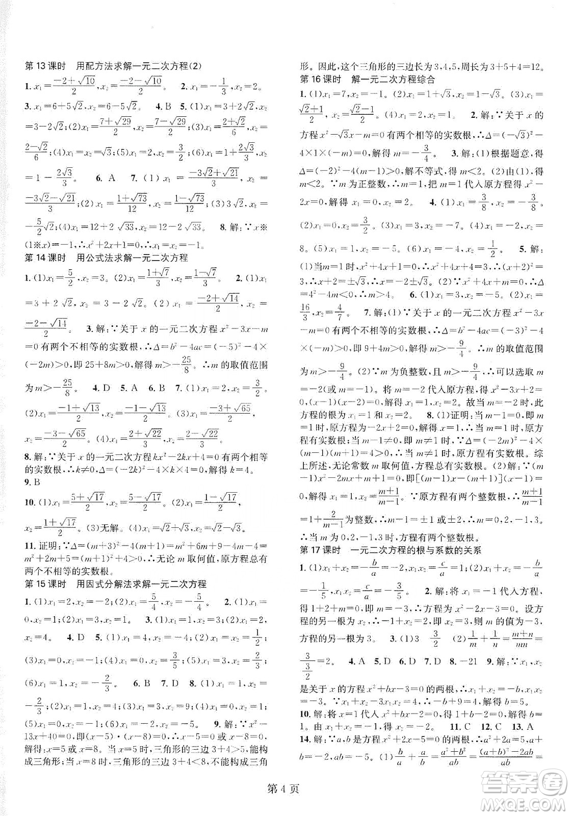 春如金卷2019初中數(shù)學(xué)課時(shí)作業(yè)AB本九年級B本上冊答案