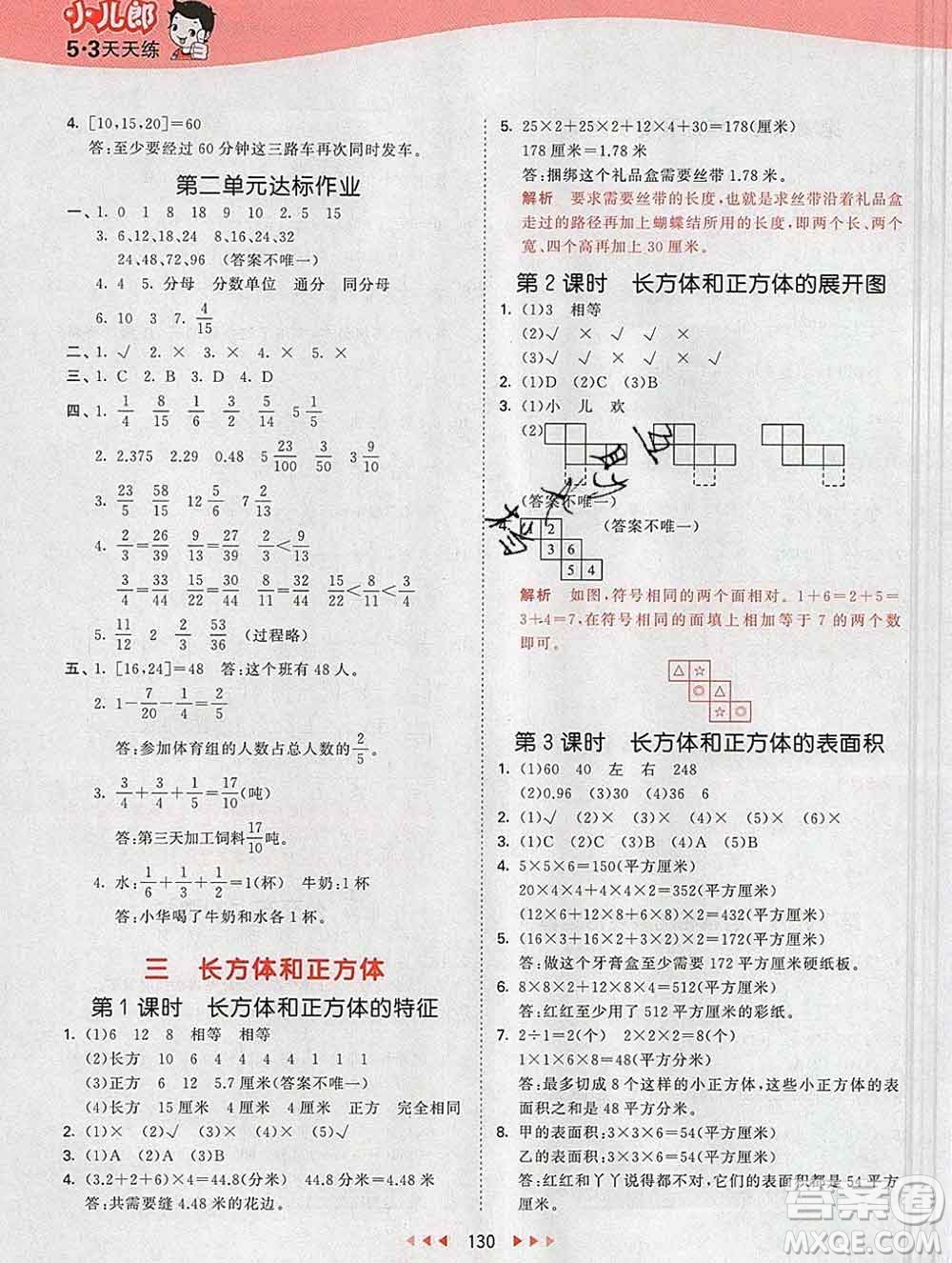 2020年春小兒郎53天天練五年級(jí)數(shù)學(xué)下冊冀教版參考答案