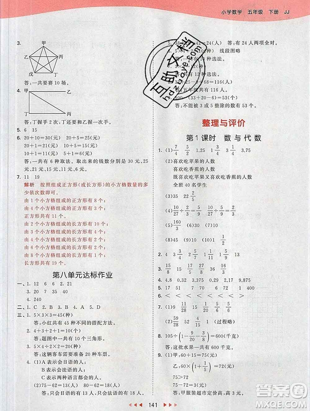 2020年春小兒郎53天天練五年級(jí)數(shù)學(xué)下冊冀教版參考答案