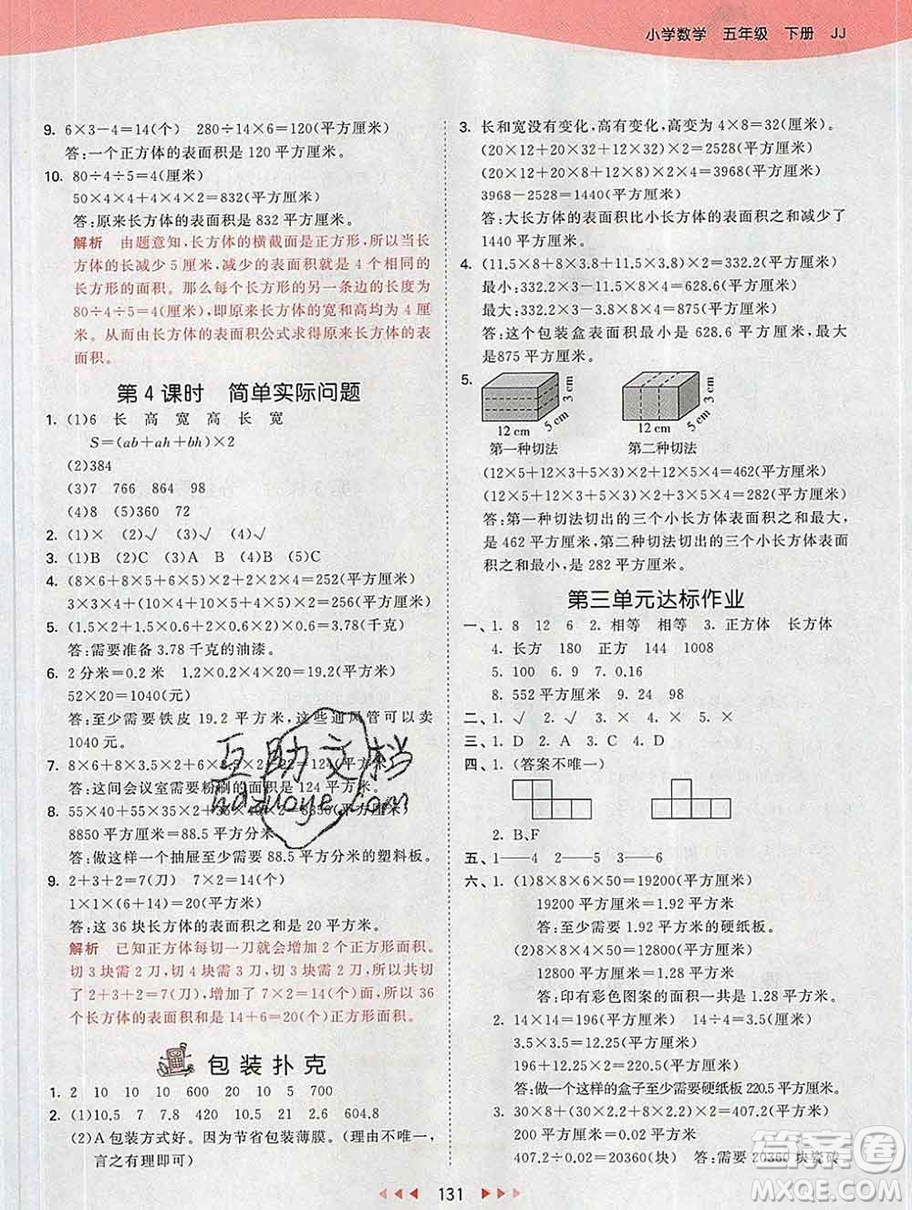 2020年春小兒郎53天天練五年級(jí)數(shù)學(xué)下冊冀教版參考答案