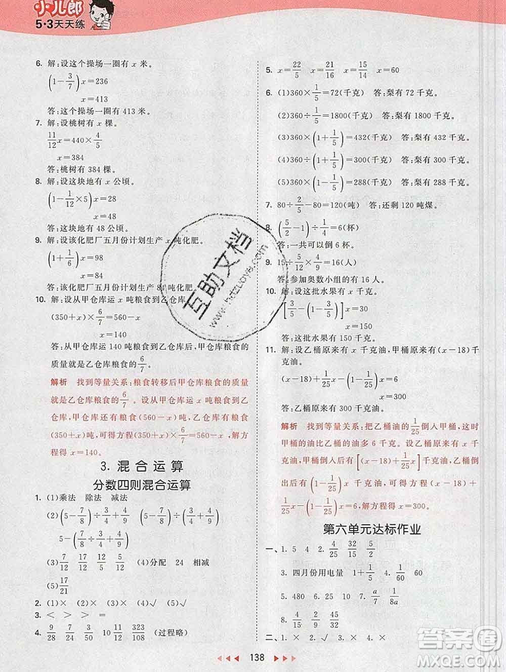 2020年春小兒郎53天天練五年級(jí)數(shù)學(xué)下冊冀教版參考答案