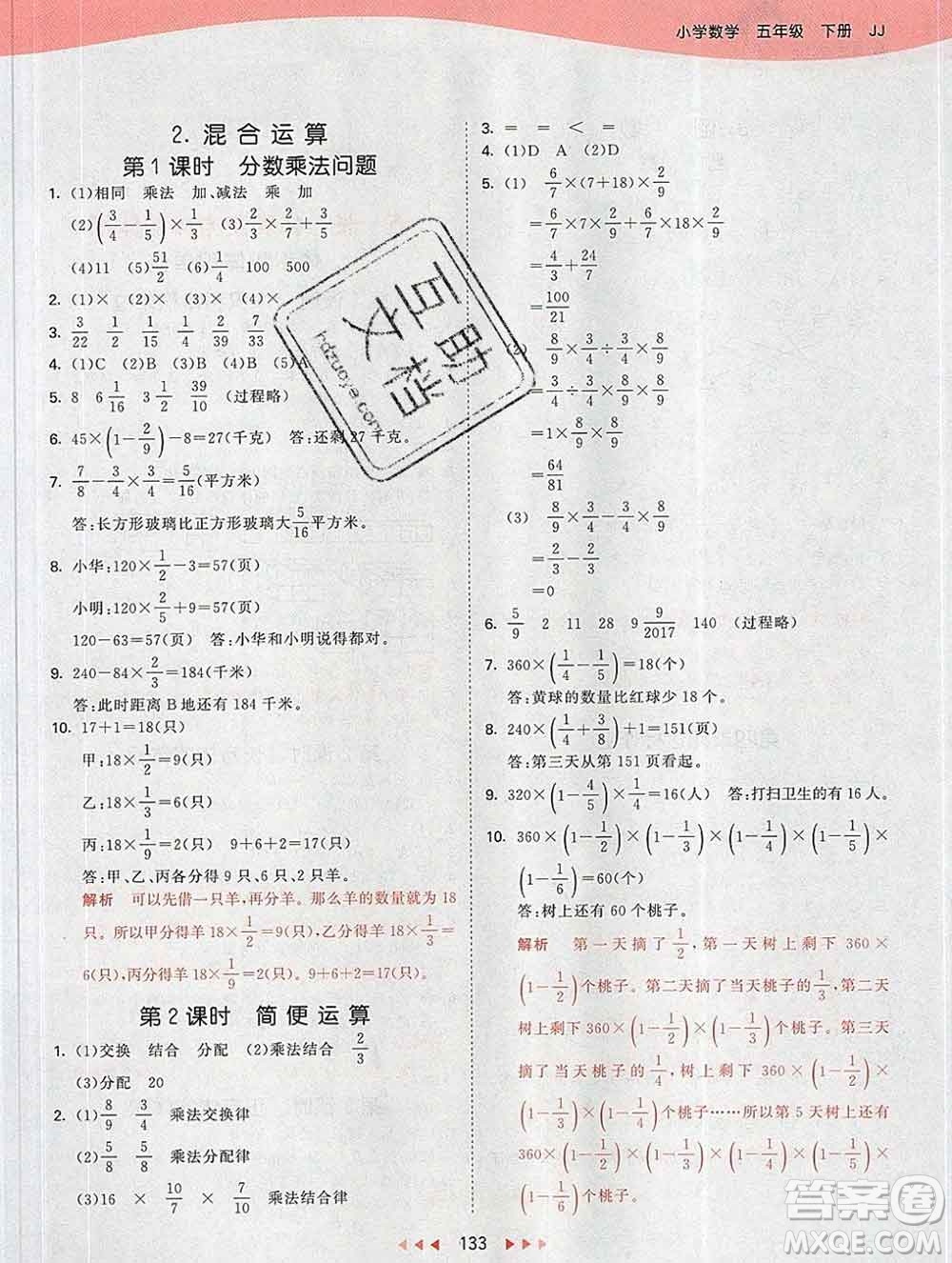 2020年春小兒郎53天天練五年級(jí)數(shù)學(xué)下冊冀教版參考答案