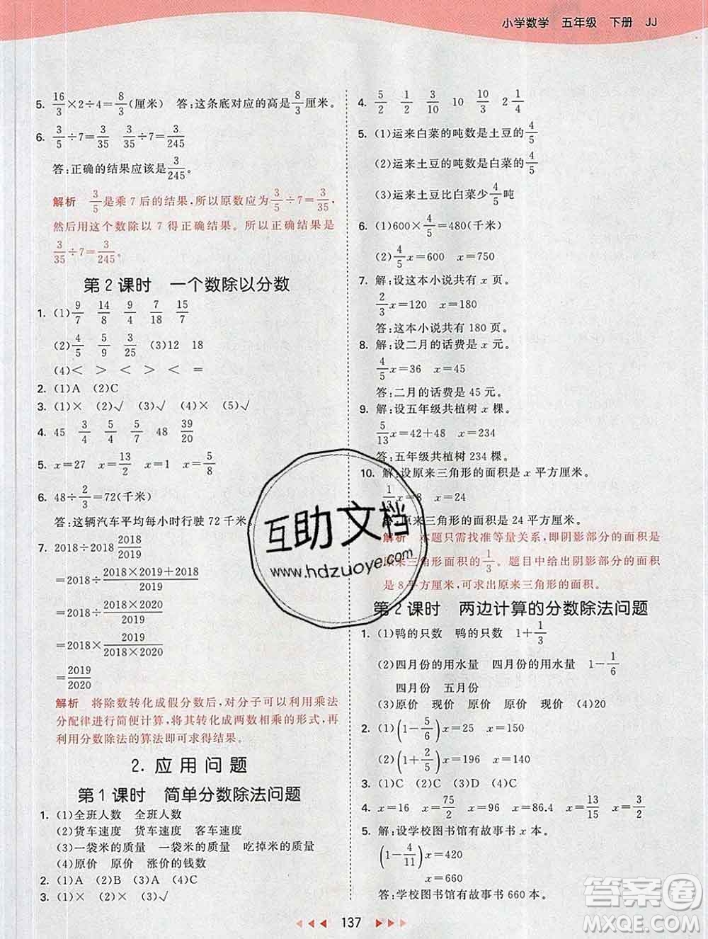 2020年春小兒郎53天天練五年級(jí)數(shù)學(xué)下冊冀教版參考答案