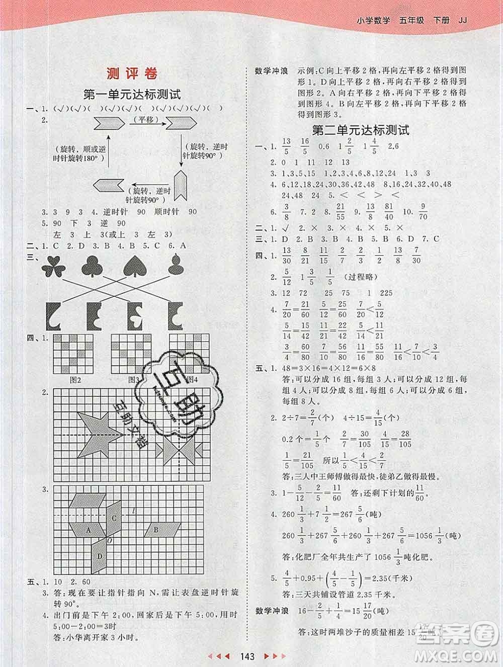 2020年春小兒郎53天天練五年級(jí)數(shù)學(xué)下冊冀教版參考答案