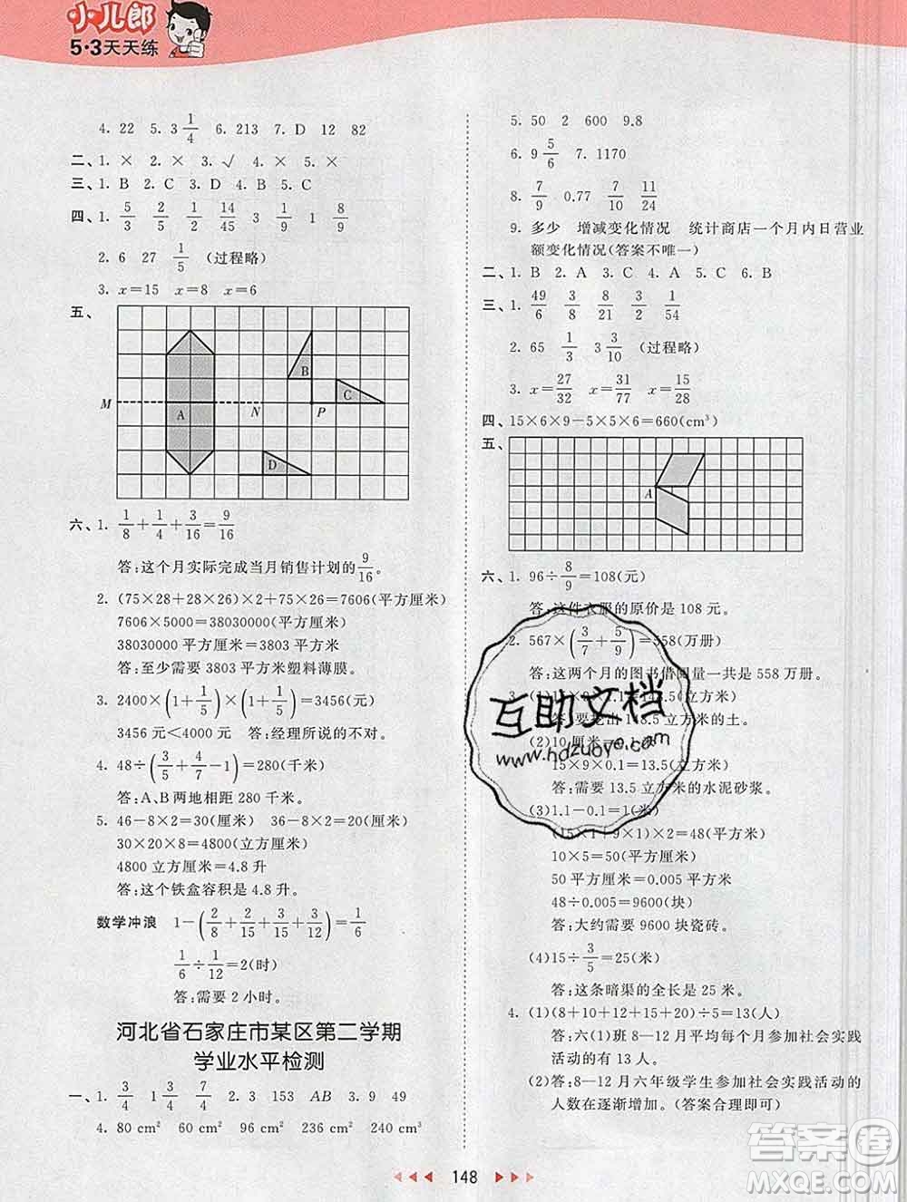 2020年春小兒郎53天天練五年級(jí)數(shù)學(xué)下冊冀教版參考答案