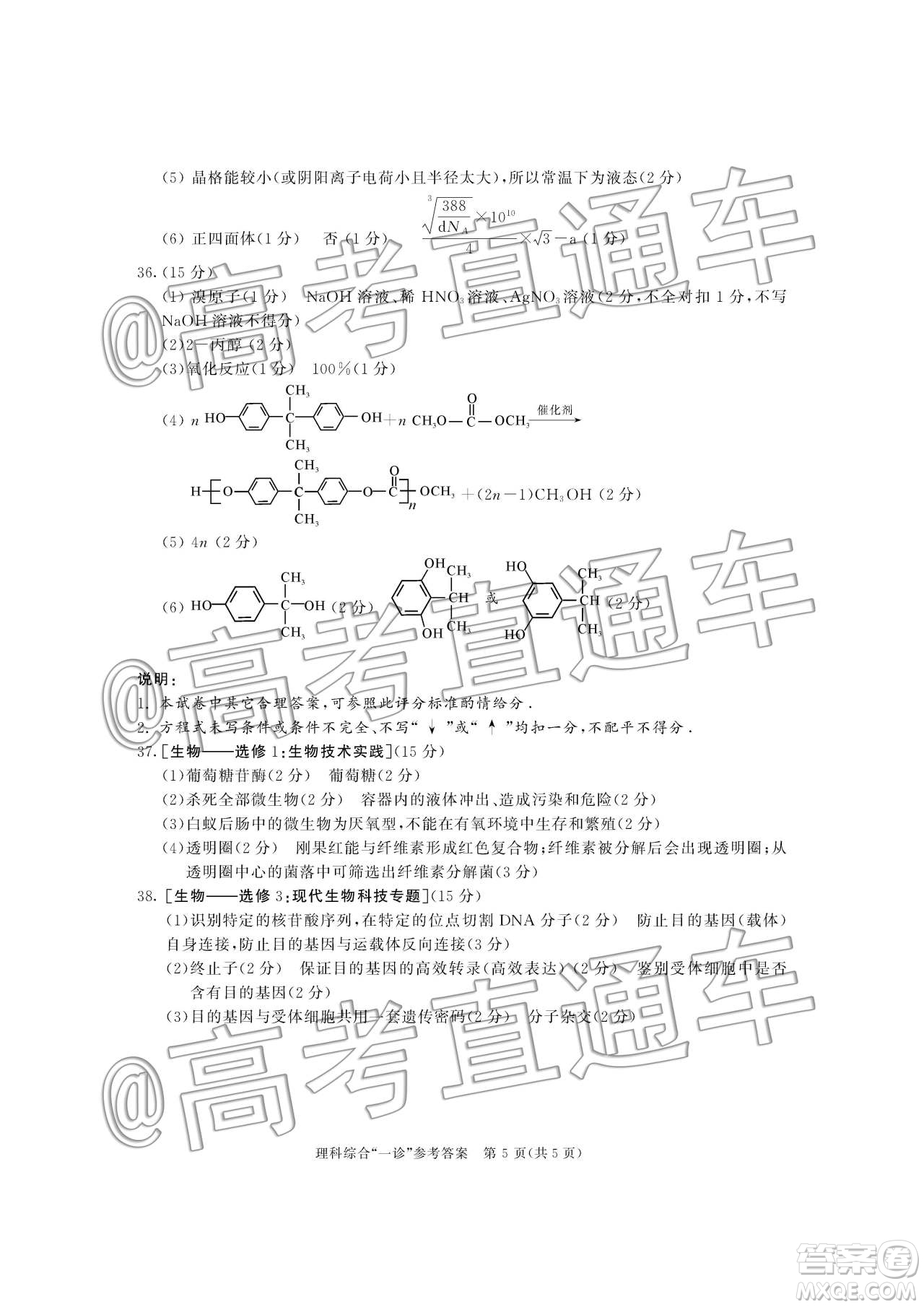 2020屆成都高三一診理綜答案