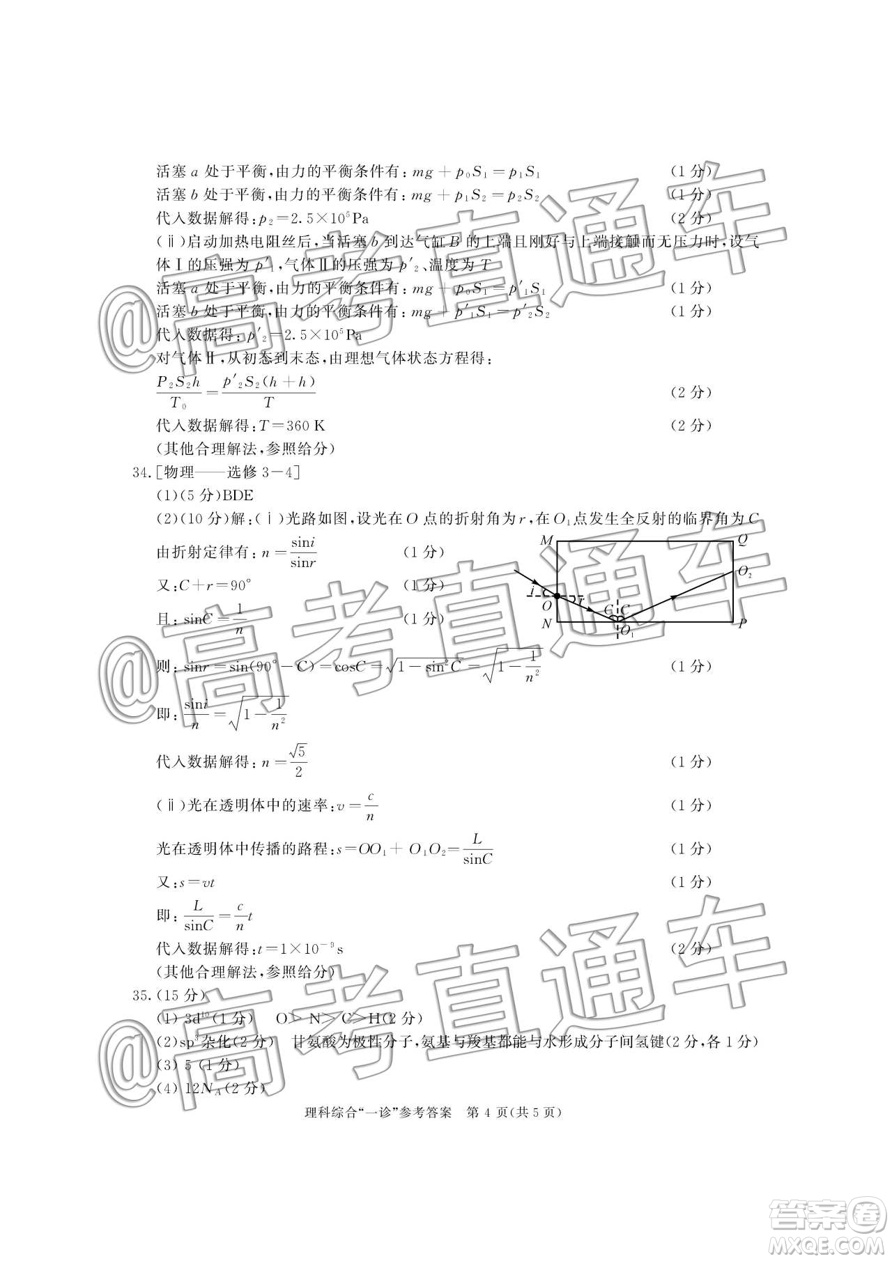 2020屆成都高三一診理綜答案