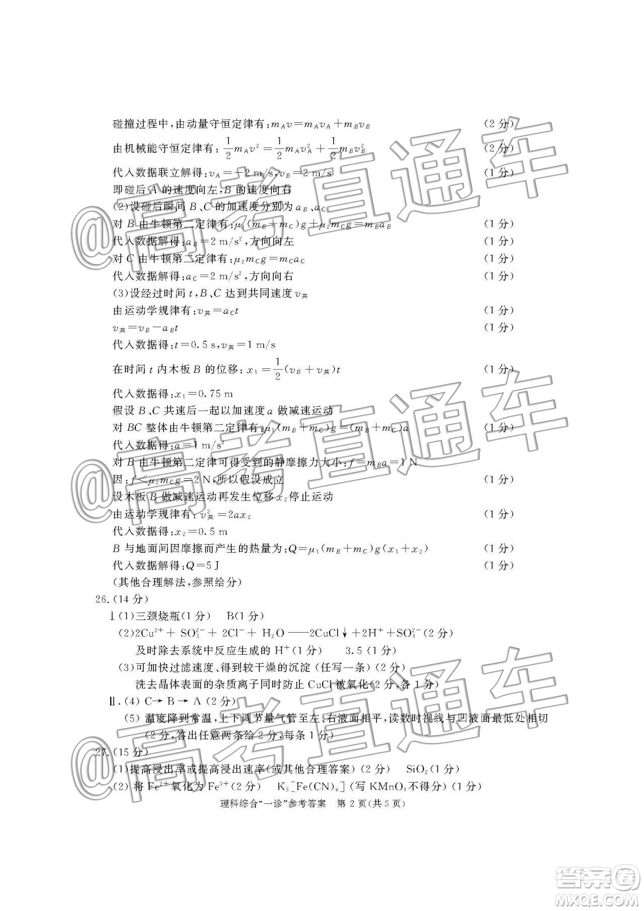 2020屆成都高三一診理綜答案