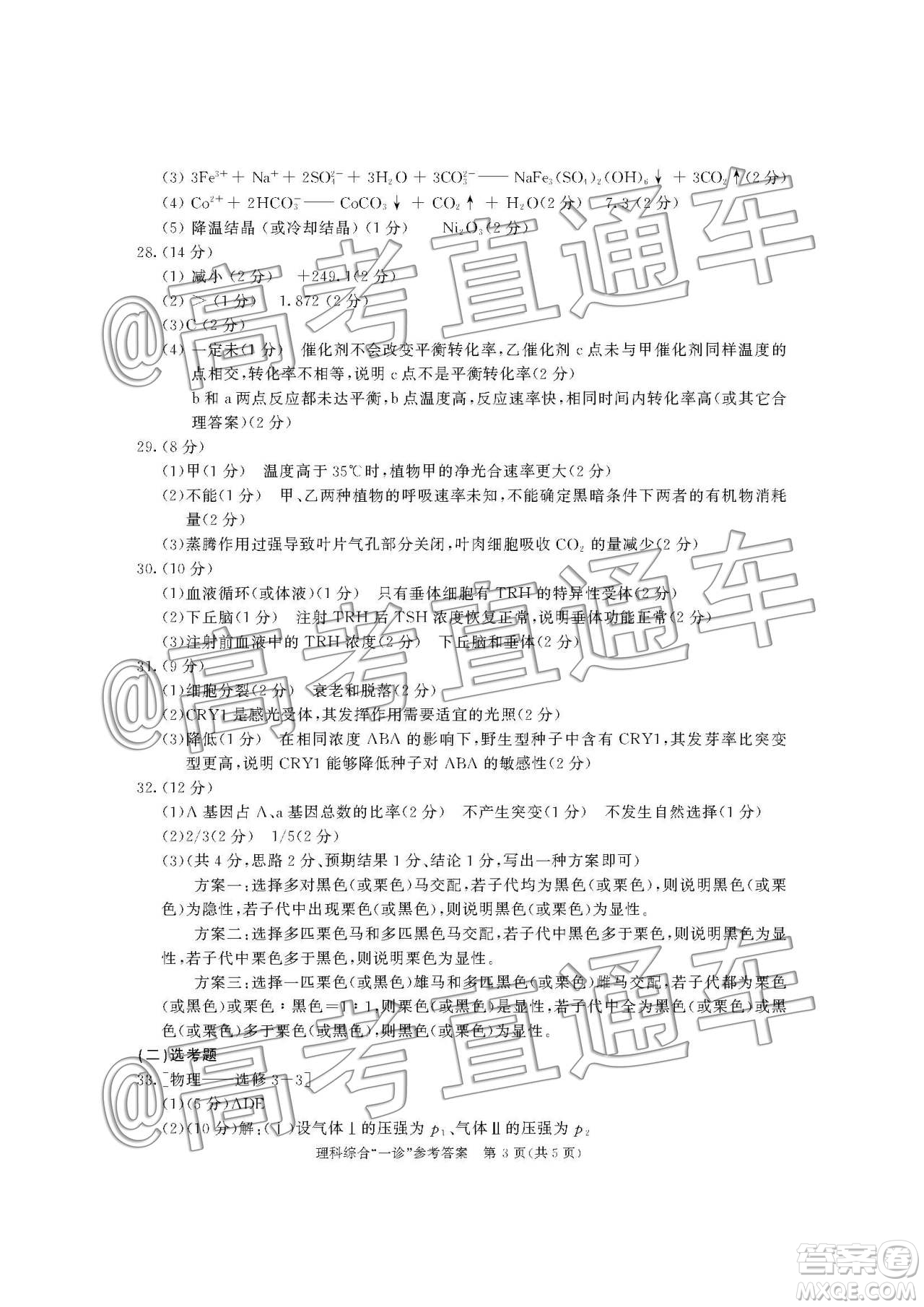 2020屆成都高三一診理綜答案