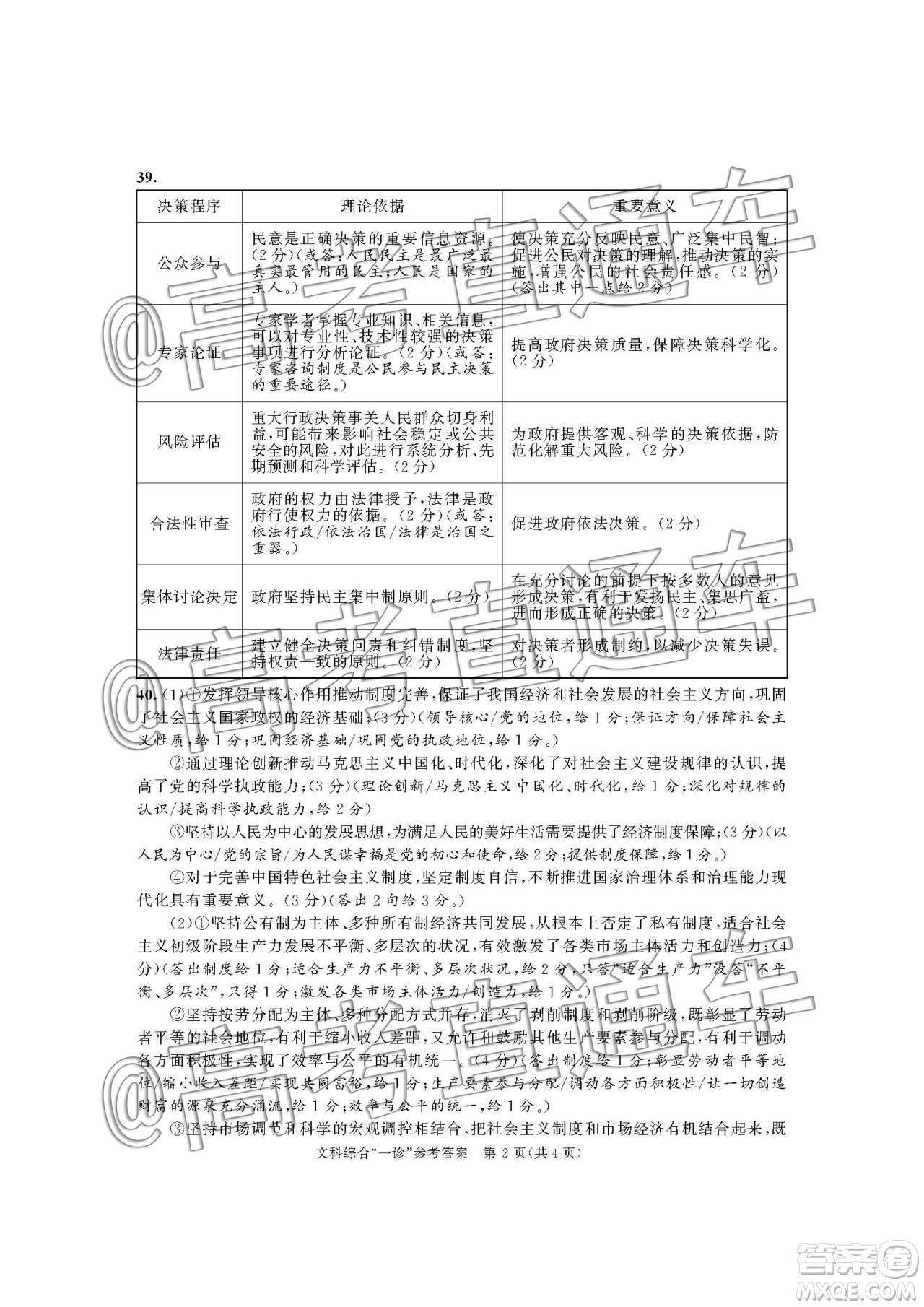 2020屆成都高三一診文科綜合答案