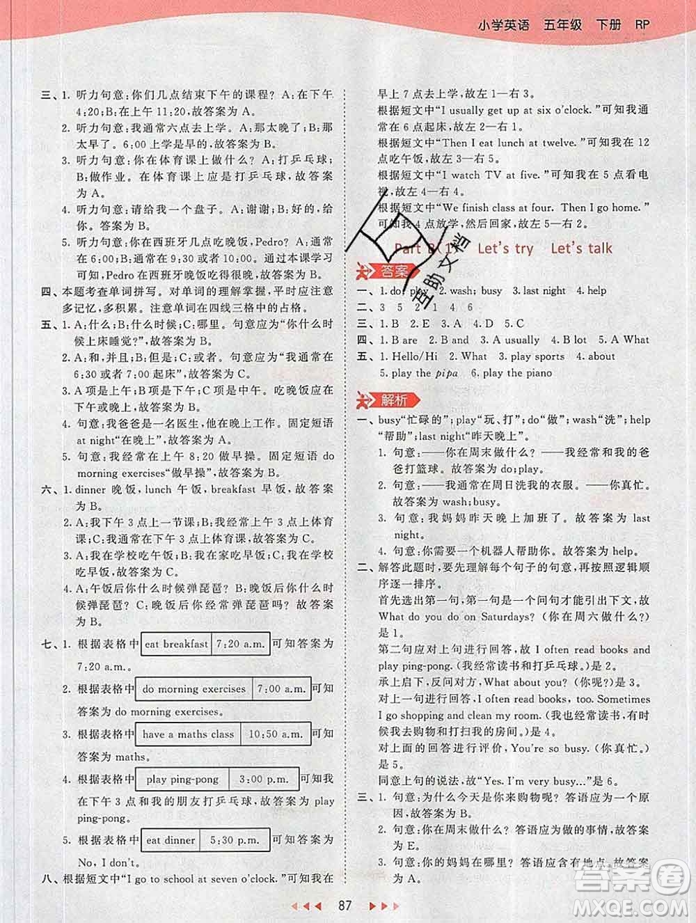 2020年春小兒郎53天天練五年級(jí)英語下冊(cè)人教版參考答案