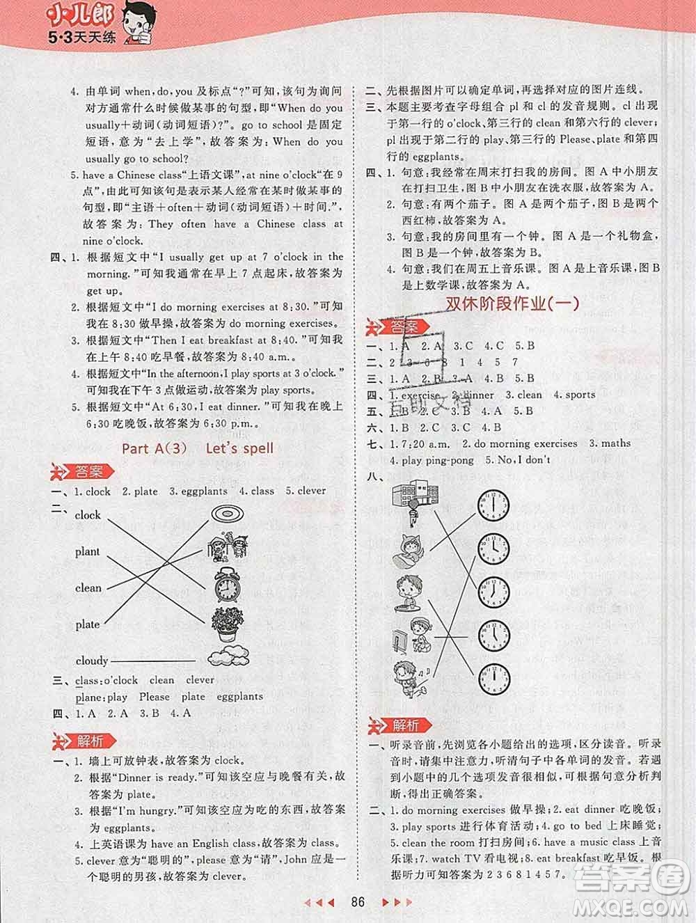 2020年春小兒郎53天天練五年級(jí)英語下冊(cè)人教版參考答案