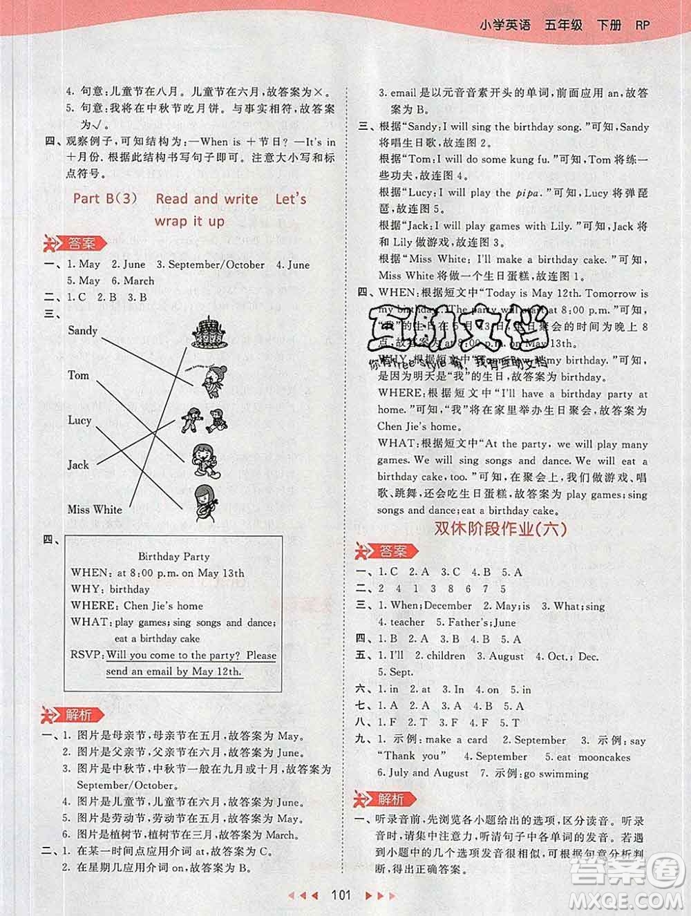 2020年春小兒郎53天天練五年級(jí)英語下冊(cè)人教版參考答案